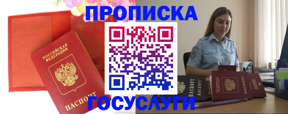 временная прописка в Перми