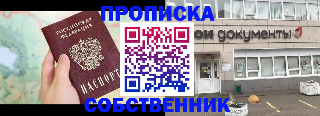 прописка штамп в Перми