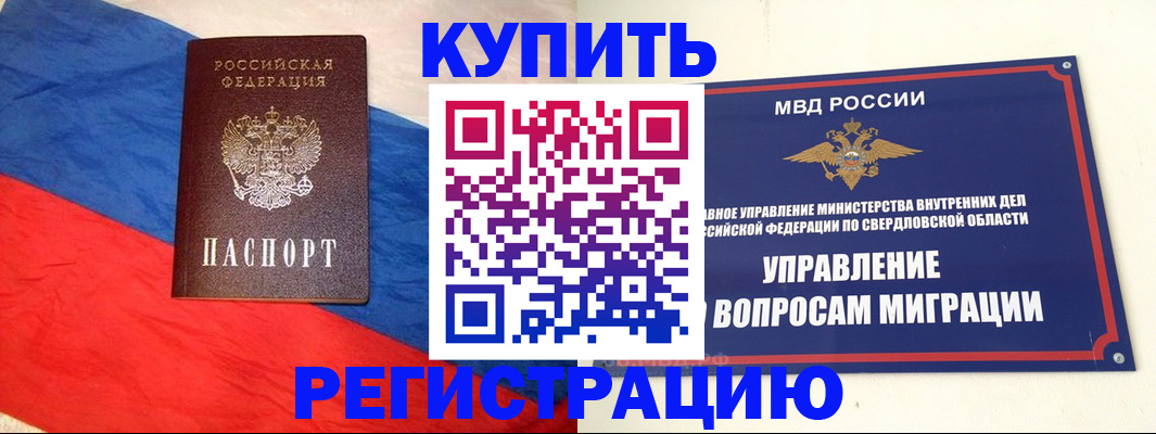 временная регистрация законно в Перми