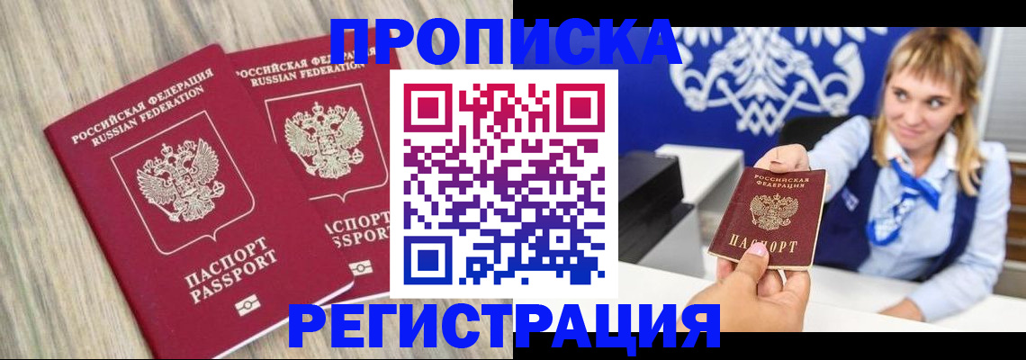 прописка для работы в Перми