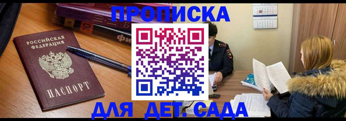 прописка штамп в Перми